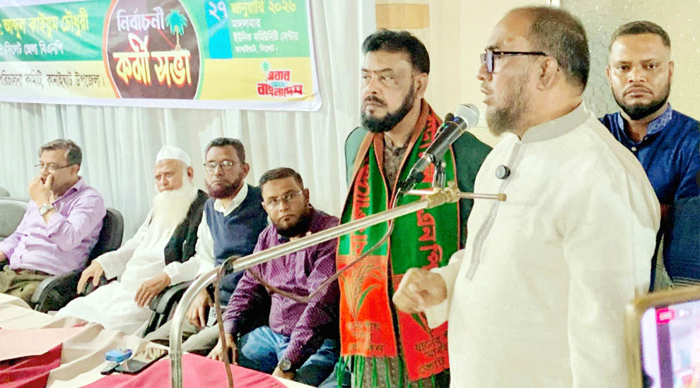কানাইঘাটে জোট প্রার্থীর পক্ষে ঐক্যের ডাক কাইয়ুম চৌধুরীর