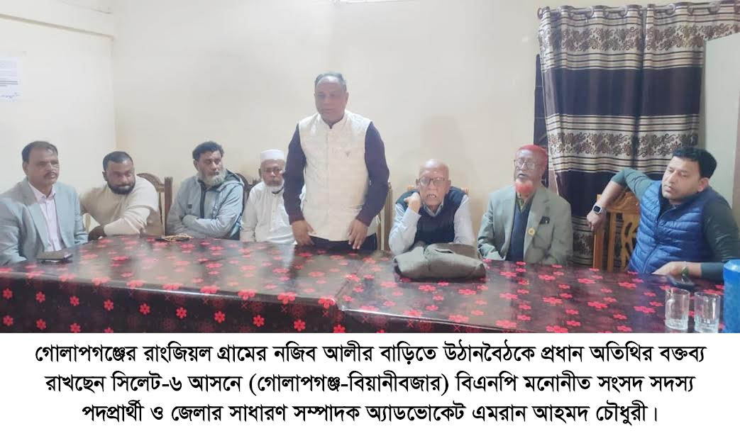 ‘সিলেট-৬ আসনে ধানের শীষকে বিজয়ী করতে সবাই একাট্টা’
