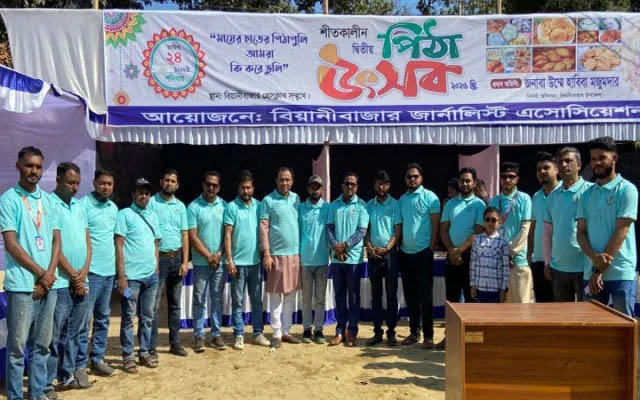 পিঠা উৎসবের আয়োজন করলো বিয়ানীবাজার জার্নালিস্ট এসোসিয়েশন