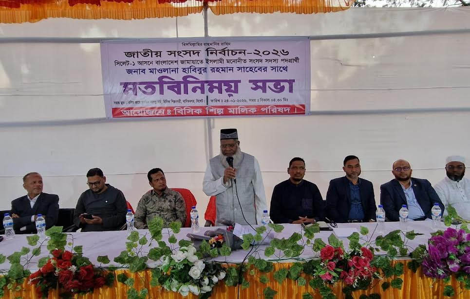 চাঁ দা বা জি মুক্ত ব্যবসাবান্ধব পরিবেশ নিশ্চিতে দাঁড়িপাল্লাকে বিজয়ী করুন -মাওলানা হাবিবুর রহমান