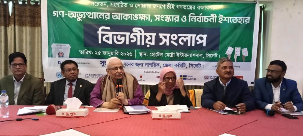 নিরপেক্ষ ও গ্রহণযোগ্য নির্বাচনই গণতান্ত্রিক উত্তরণের পূর্বশর্ত : ড. বদিউল মজুমদার