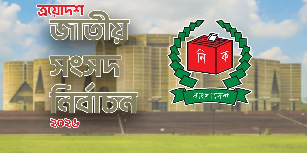 ভোটের কঠিন পরীক্ষা, ভোট কেন্দ্রের ৪১ শতাংশই ঝুঁকিপূর্ণ