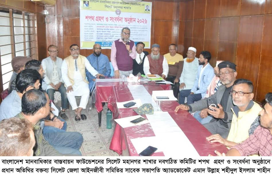 মানবাধিকার রক্ষায় আপসহীন ভূমিকা রাখতে হবে: অ্যাড. এমাদ উল্লাহ