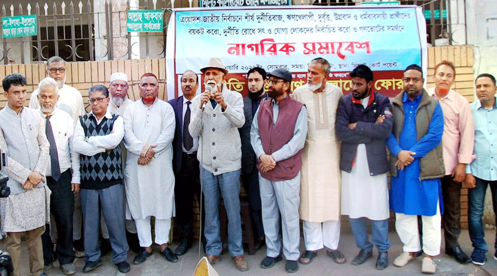‘ব্যালটের মাধ্যমে দু র্নী তি বা জ, ঋ ণ খে লা পী ও উ গ্র বা দ প্রার্থীদের প রা স্ত করতে হবে’