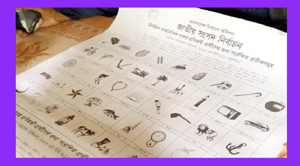 সিলেটে প্রতীক বরাদ্দ, কখন কোথায়