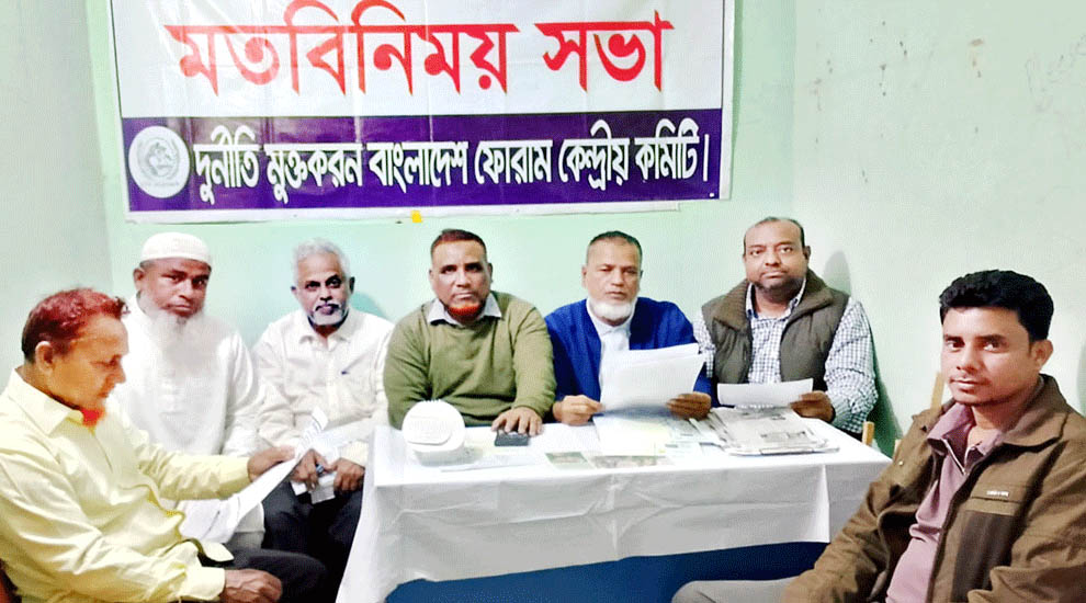 দু র্নী তি মুক্তকরণ বাংলাদেশ ফোরামের নাগরিক সমাবেশ ২৬ জানুয়ারি