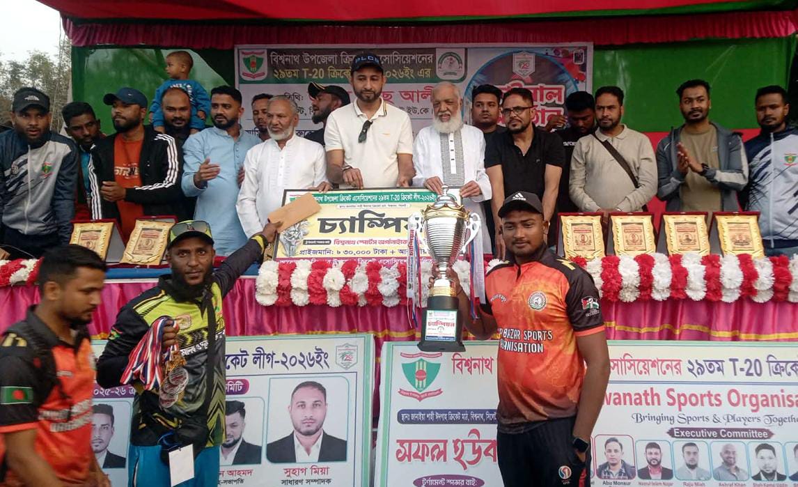 বিশ্বনাথ উপজেলা ক্রিকেট এসোসিয়েশনের ২৯তম টি-২০ ক্রিকেট লীগে শিরোপা জয় ‘মিয়ারবাজারের’