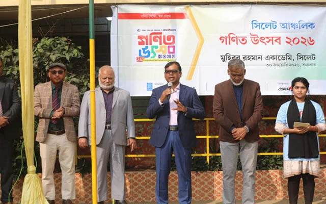 সিলেট আঞ্চলিক গণিত উৎসব