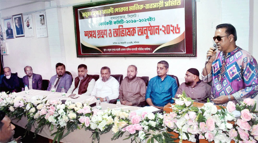 মধুবন সুপার মার্কেট দোকান মালিক ব্যবসায়ী সমিতির শপথ ও অভিষেক সম্পন্ন