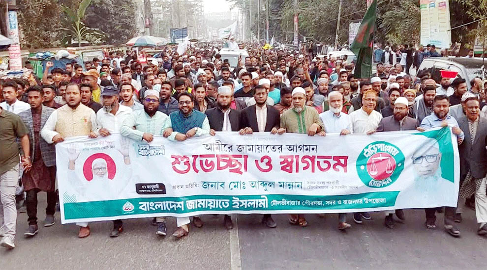 জামায়াত আমীর ডা. শফিকুর রহমানের আগমন উপলক্ষে মৌলভীবাজারে স্বাগত মিছিল