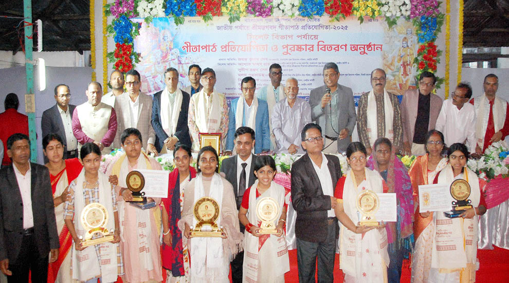 সিলেট বিভাগীয় গীতাপাঠ প্রতিযোগিতা ও পুরষ্কার বিতরণ