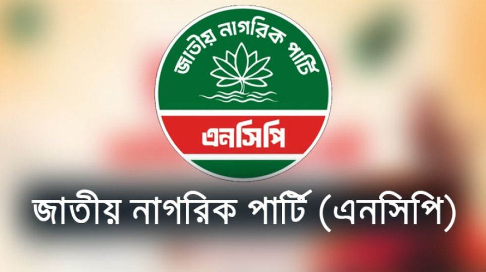 সিলেটে এনসিপির স্বপ্ন ভঙ্গ