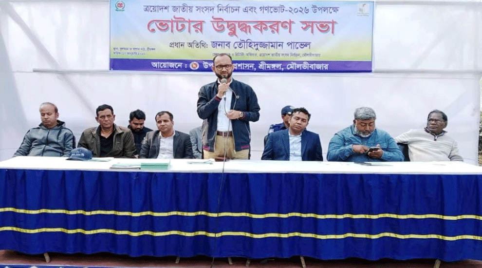 শ্রীমঙ্গলে চা শ্রমিকদের মাঝে গণভোটের বিষয়ে উদ্বোদ্ধকরণ সভা অনুষ্ঠিত