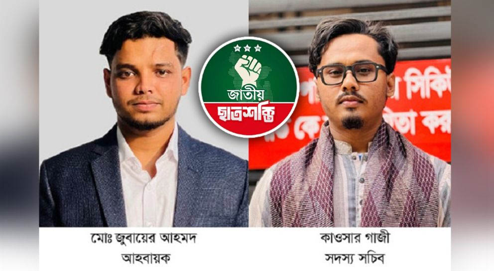 জাতীয় ছাত্রশক্তি সিলেট মহানগর কমিটিতে আছেন যারা