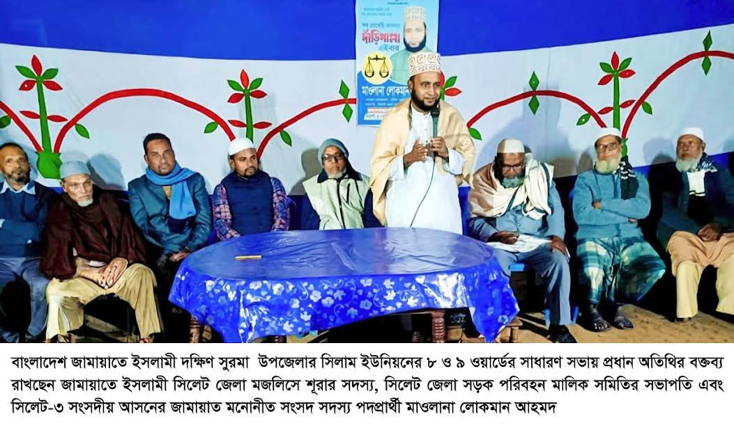 দু র্নী তি মু ক্ত ও ন্যায়ভিত্তিক রাষ্ট্র প্রতিষ্ঠায় জন্য জনগনকে ঐক্যবদ্ধ হতে হবে -মাওলানা লোকমান আহমদ