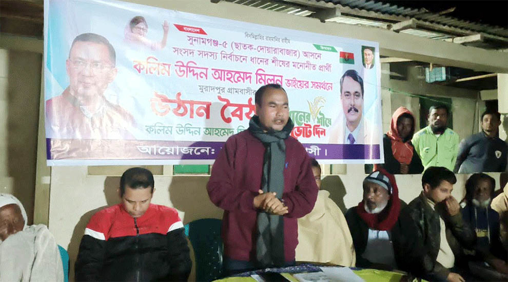 দোয়ারাবাজারে কলিম উদ্দিন মিলনের সমর্থনে উঠান বৈঠক