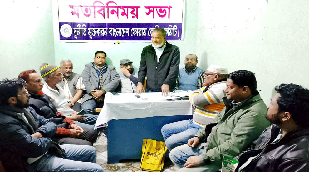 দু র্নী তি মুক্তকরণ বাংলাদেশ ফোরামের সভা অনুষ্ঠিত