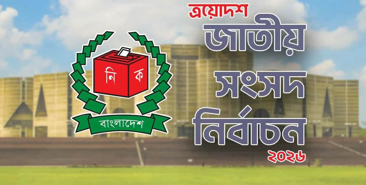 নির্বাচন নিয়ে পরিকল্পিত অ প প্র চা র