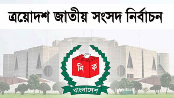 সুনামগঞ্জের ৫টি আসনে মনোনয়ন বৈধ ২৬, বাতিল ১৩ প্রার্থীর