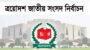 সুনামগঞ্জের ৫টি আসনে মনোনয়ন বৈধ ২৬, বাতিল ১৩ প্রার্থীর