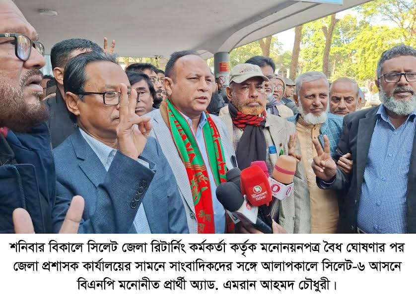 আমার গা ন ম্যা ন লাগবে না, সিলেট-৬ আসনের জনগণই আমাকে নিরাপত্তা দেবেন : অ্যাড. এমরান চৌধুরী