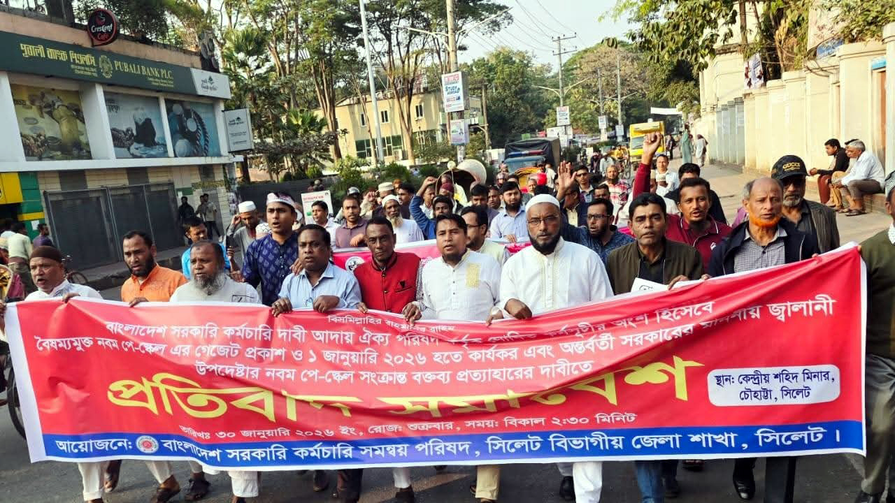 নবম পে-স্কেলের প্রজ্ঞাপন জারির জন্য সিলেটে সমাবেশ