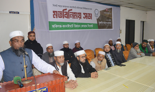 জকিগঞ্জ-কানাইঘাটের বিশিষ্টজনের সাথে মতবিনিময় সভা