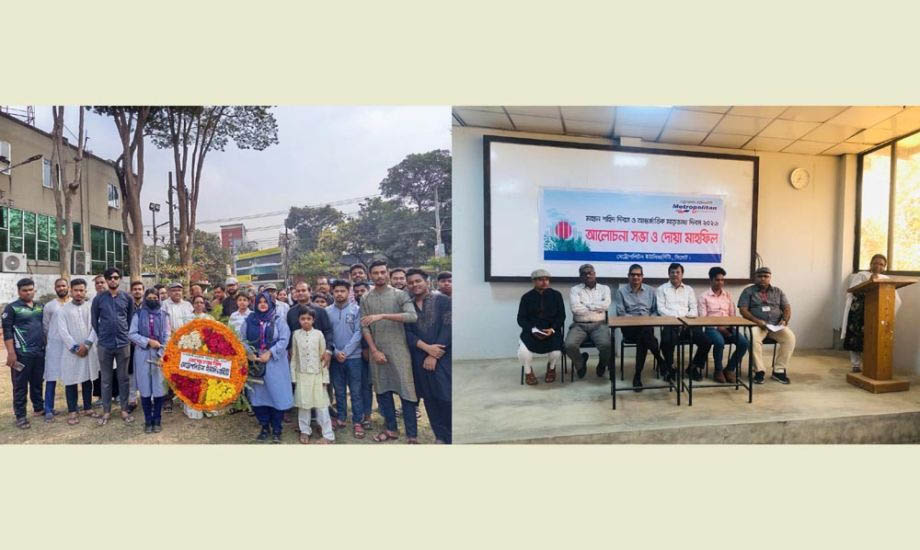 মেট্রোপলিটন ইউনিভার্সিটিতে মহান শহীদ দিবস ও আন্তর্জাতিক মাতৃভাষা দিবস পালন