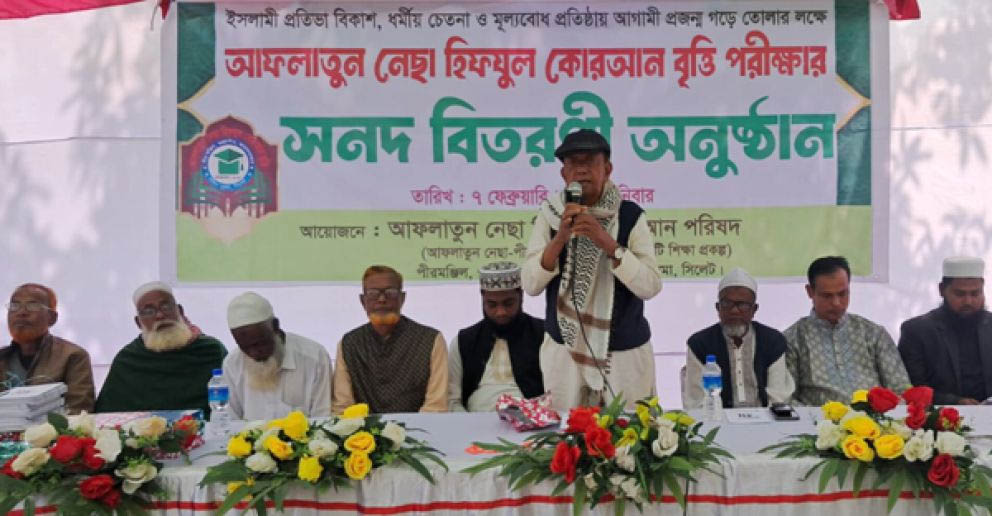 আফলাতুন নেছা হিফযুল কোরআন বৃত্তি পরীক্ষার সনদ বিতরণ
