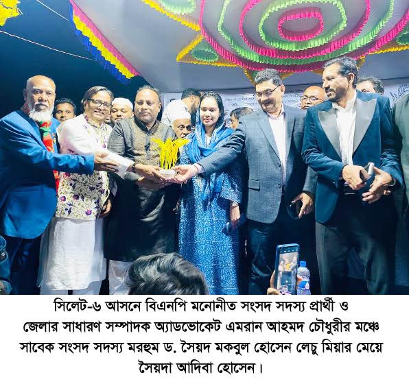 সিলেট-৬: ফয়সল চৌধুরীর পর এবার অ্যাড. এমরানের জন্য মাঠে সৈয়দা আদিবা