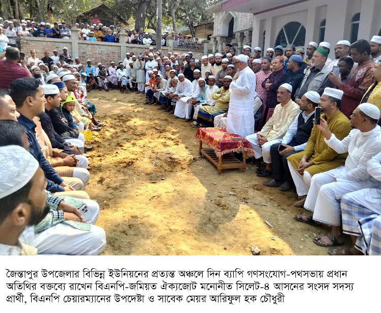 বিগত ১৭ বছর উন্নয়নের ছোঁয়া লাগেনি জৈন্তাপুর উপজেলায়: আরিফুল হক চৌধুরী