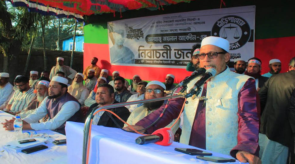 দু র্নী তি মু ক্ত দেশ গঠনে দাড়িপাল্লায় ভোট দিন: জয়নাল আবেদীন