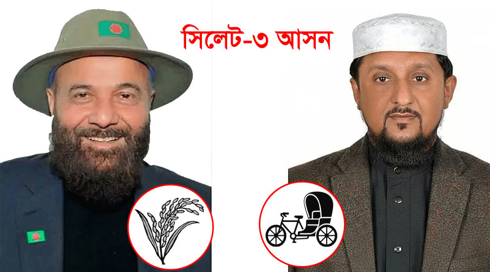 সিলেট-৩ আসন: ৩৬ কেন্দ্রের ফলাফলে এগিয়ে ধানের শীষ