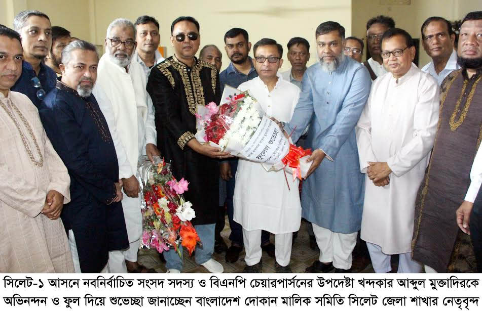 সিলেট-১ আসনের নবনির্বাচিত এমপি খন্দকার মুক্তাদিরকে দোকান মালিক সমিতির শুভেচ্ছা
