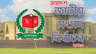 বিএনপি ৪৯.৯৭% ও জামায়াত ৩১.৭৬% ভোট পেয়েছে: ইসি