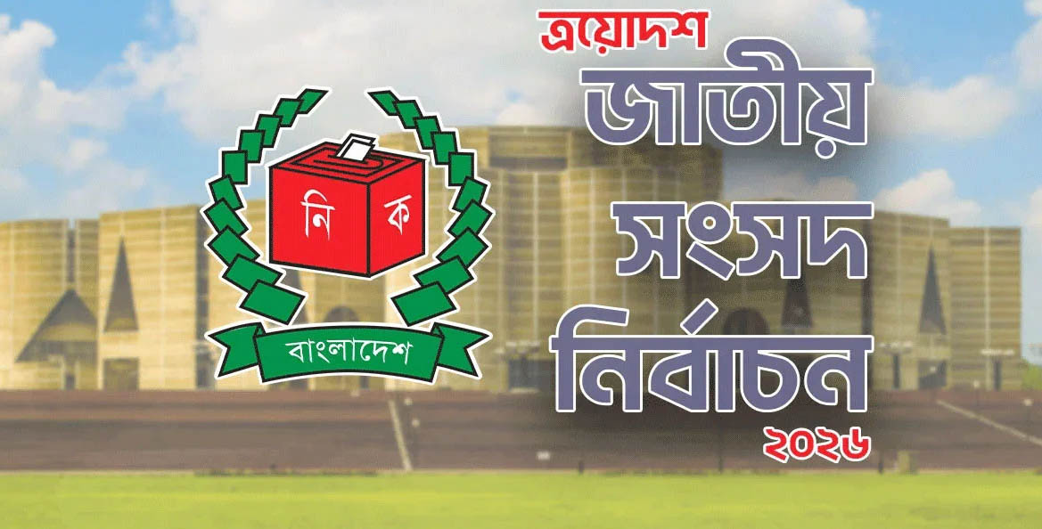বিএনপি ৪৯.৯৭% ও জামায়াত ৩১.৭৬% ভোট পেয়েছে: ইসি