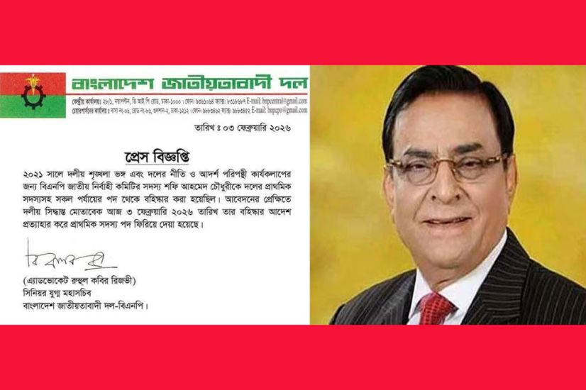 সিলেটের বিএনপি নেতা শফি আহমদ চৌধুরীর ব হি ষ্কা রা দে শ প্র ত্যা হা র