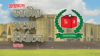 বিএনপি জোট ৩৫ ও জামায়াত পাচ্ছে ১৩ সংরক্ষিত নারী আসন