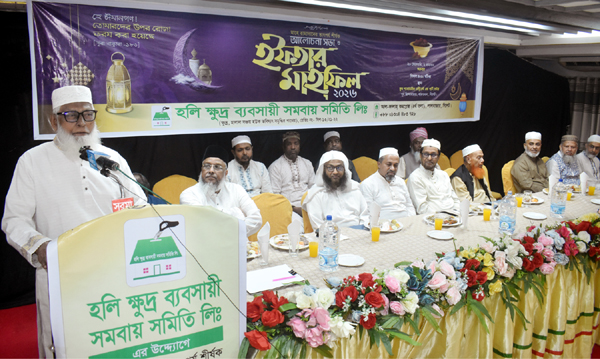 হলি ক্ষুদ্র ব্যবসায়ী সমবায় সমিতির আলোচনা সভা ও ইফতার মাহফিল অনুষ্ঠিত