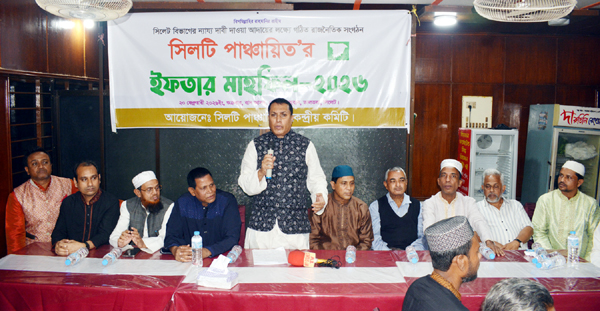 সিলটি পাঞ্চায়িতের ইফতার মাহফিল সম্পন্ন