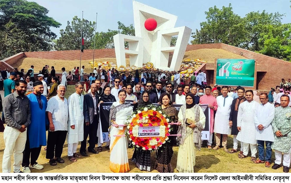 সিলেট জেলা আইনজীবী সমিতির শ্রদ্ধাঞ্জলি