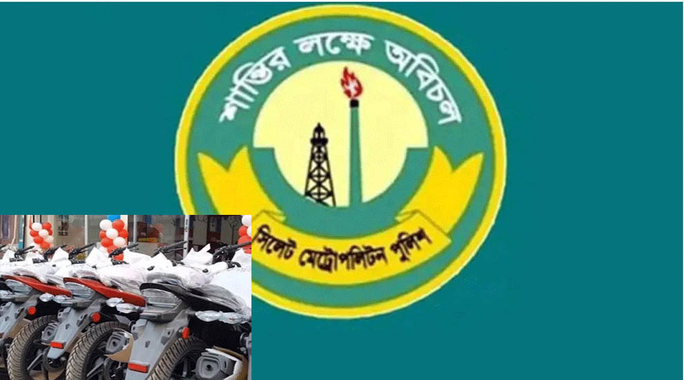 সিলেটে মোটরসাইকেল ক্রয়-বিক্রয়ে ক*ঠো*র পুলিশ