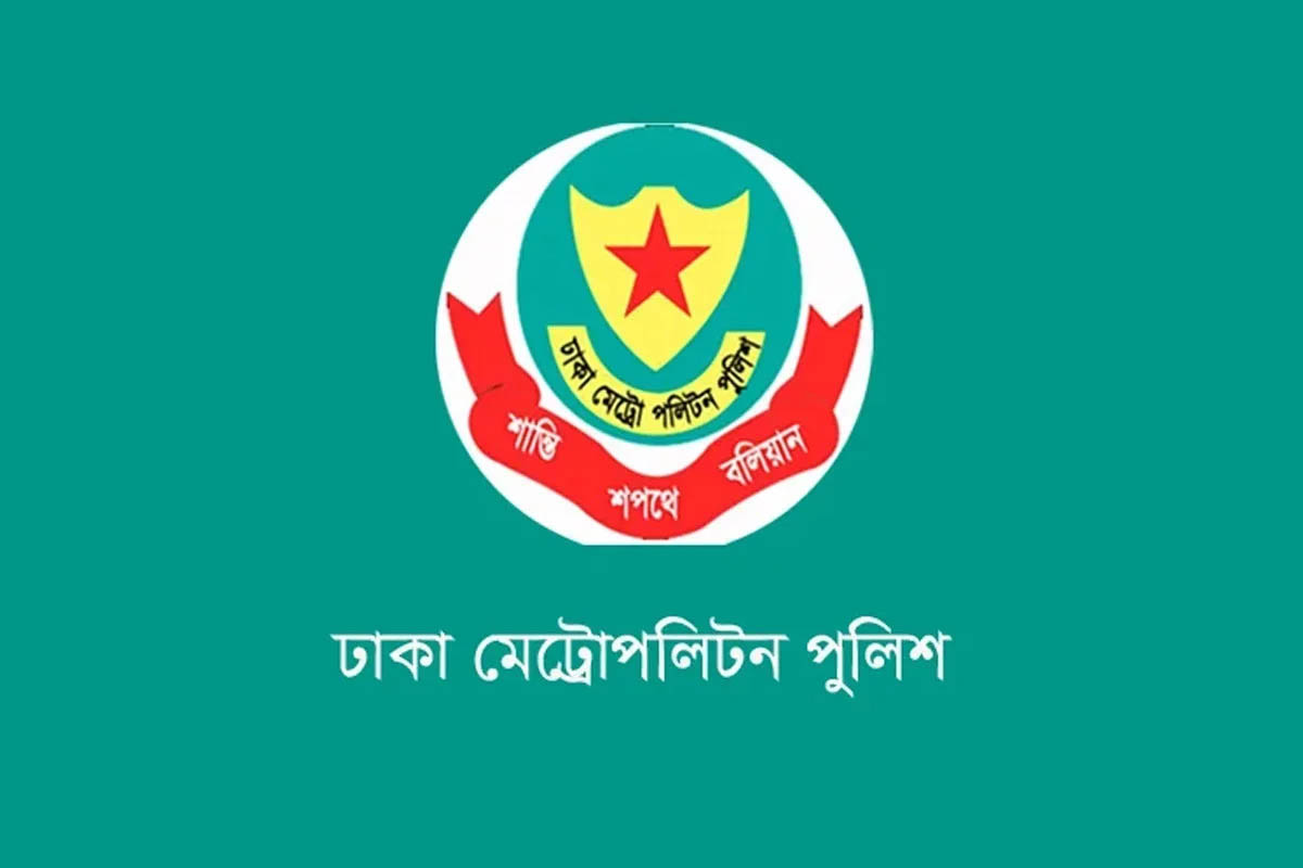 নির্বাচন ও গণভোট নিয়ে ডিএমপির হটলাইন নম্বর চালু