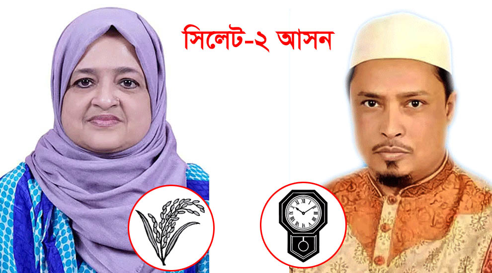 সিলেট-২ আসন: ৪ কেন্দ্রের ফলাফলে এগিয়ে ইলিয়াসপত্মী লুনা