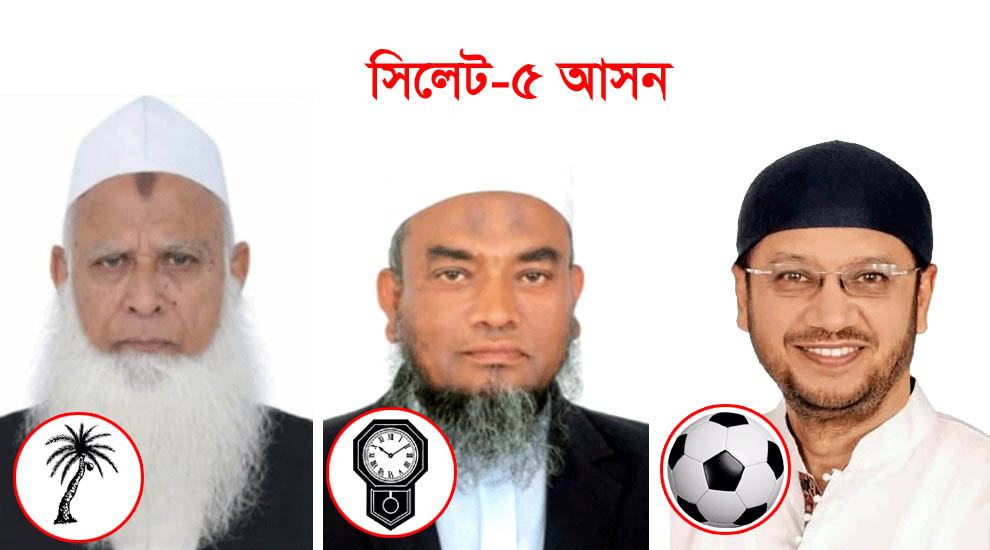 সিলেট-৫ আসন: ৭৭ কেন্দ্রে মুফতি আবুল হাসান এগিয়ে