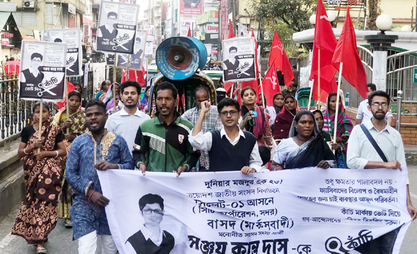 বাসদ (মার্কসবাদী) প্রার্থী সঞ্জয় কান্ত দাসের সমর্থনে নির্বাচনী প্রচার মিছিল অনুষ্ঠিত