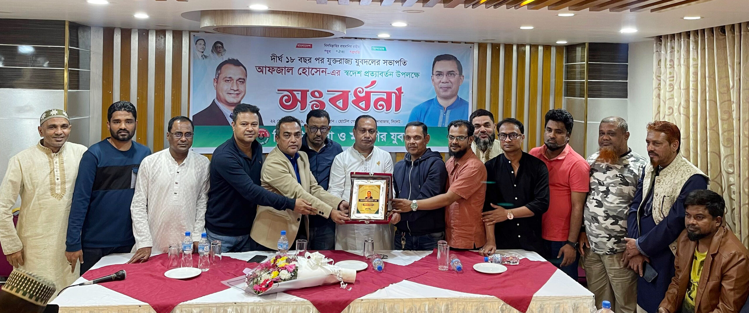 সিলেটে যুক্তরাজ্য যুবদল সভাপতি আফজল হোসেনকে সংবর্ধনা