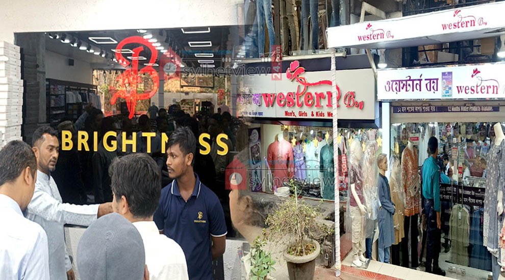 সিলেটের ব্র্যান্ডশপ ‘ব্রাইটনেস’-‘ওয়েস্টার্ন বয়’কে জ*রি*মা*না