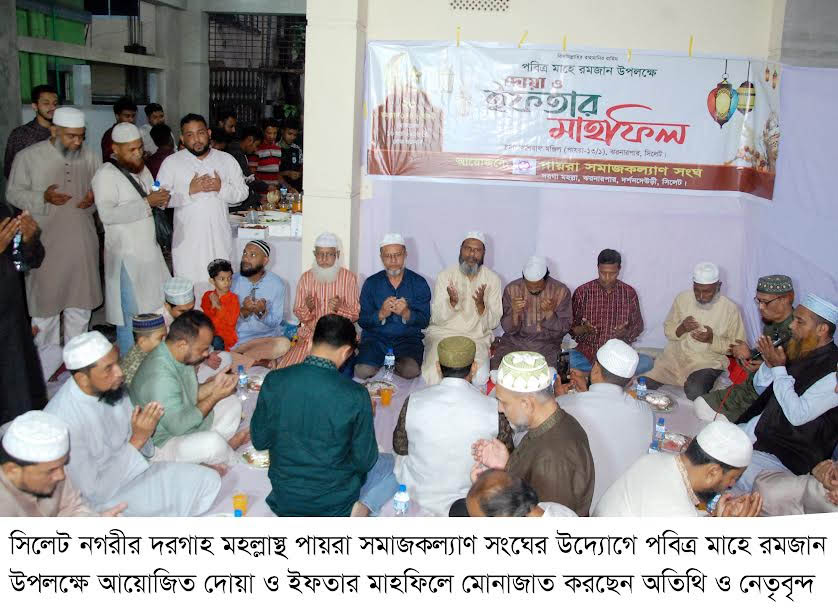 পায়রা সমাজকল্যাণ সংঘের উদ্যোগে দোয়া ও ইফতার মাহফিল অনুষ্ঠিত