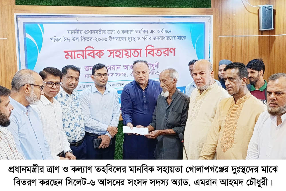 দুই উপজেলায় প্রধানমন্ত্রীর মানবিক সহায়তা বিতরণ করলেন এমপি এমরান আহমদ চৌধুরী